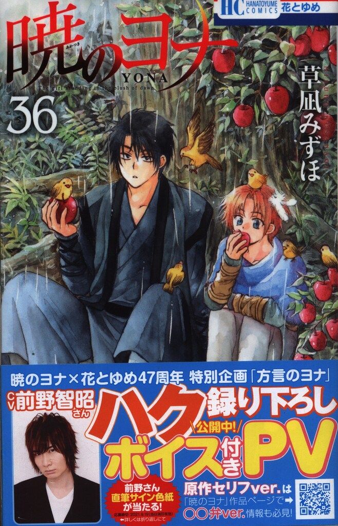 暁のヨナ 全45巻＋公式小説 同じ月の下で セット 全巻 白泉社 花とゆめ 暁のヨナ 45 (花とゆめコミックス) | 草凪みずほ | 少女マンガ