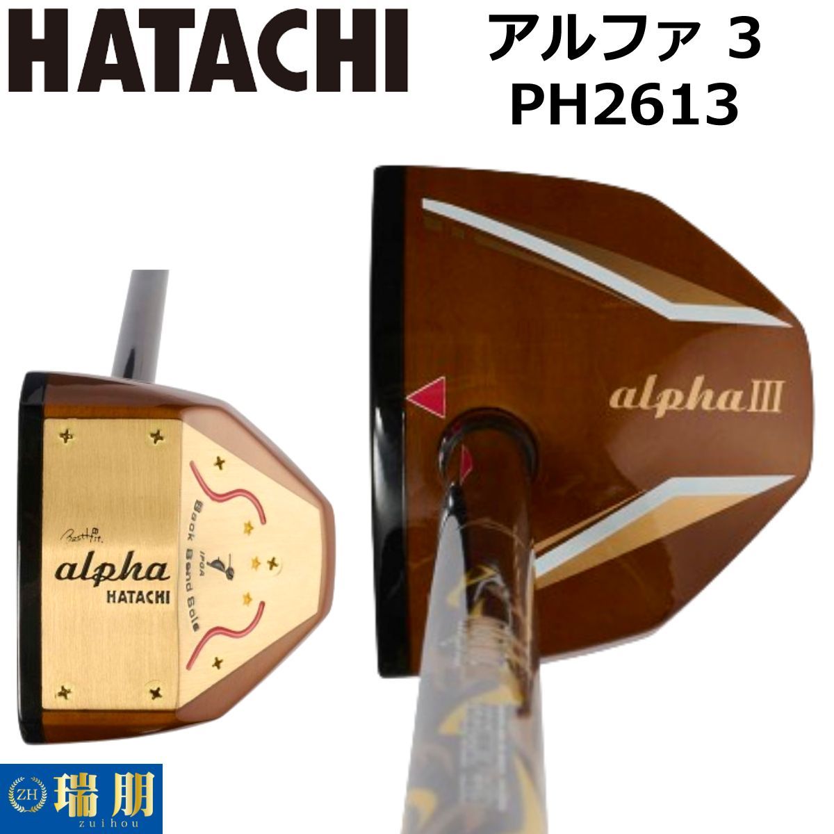 HATACHI ハタチ パークゴルフクラブ alphaⅢ アルファ 3 PH2613