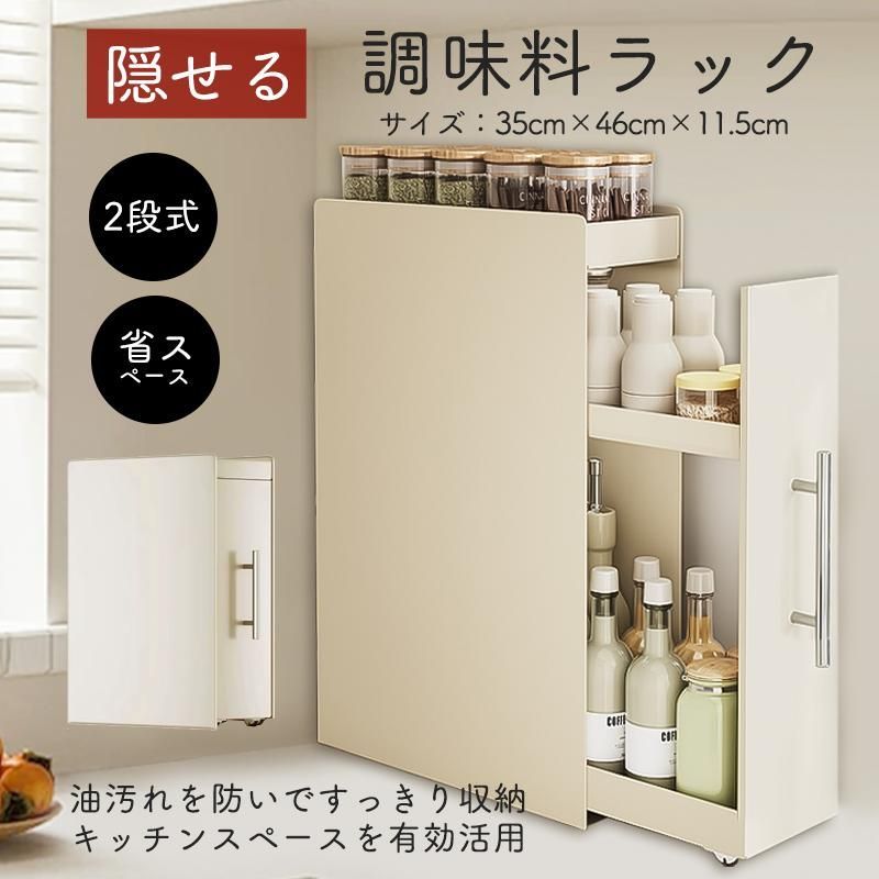 調味料ラック スパイスラック 2段 3段 隠せる 調味料入れ 引き出し 調味料棚 省スペース キッチン収納 隙間収納 スリム 大容量 コンロ横 薄