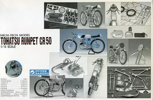 プラモデル 1|12 トーハツ ランペット CR50 HIGH-TECH MODEL G-632