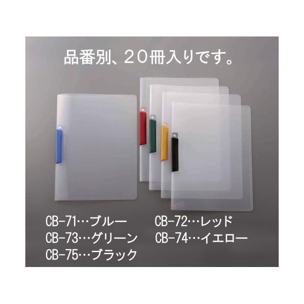 7営業日以内発送 在庫品 エスコ EA762CB-75 316ｘ227mm クリップ式ファイル ブラック|20枚 EA762CB75 キャンセル不可 沖縄離島販売不可