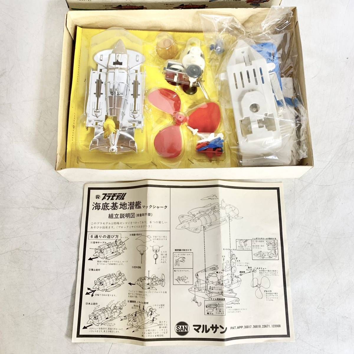 未組立 マルサン 海底基地潜艦 マックシャーク 特殊四次元