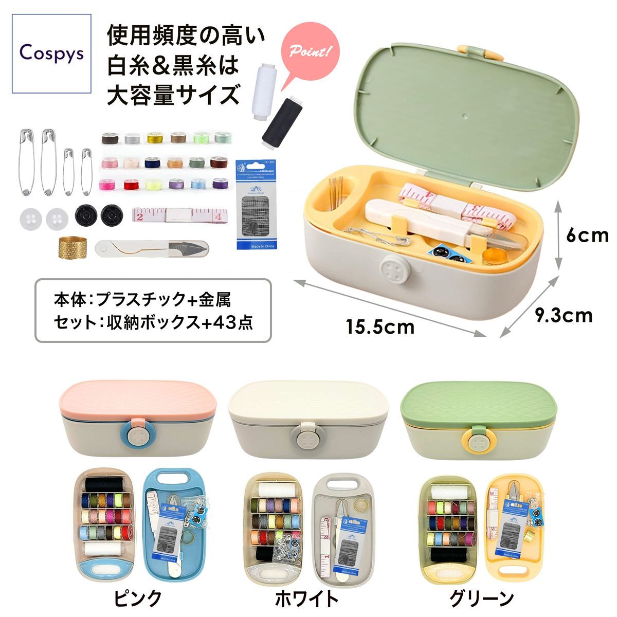 新品未使用イビサソープ　4本セット 豊富なセット】 Cospys 裁縫セット ソーイングセット 大人 裁縫