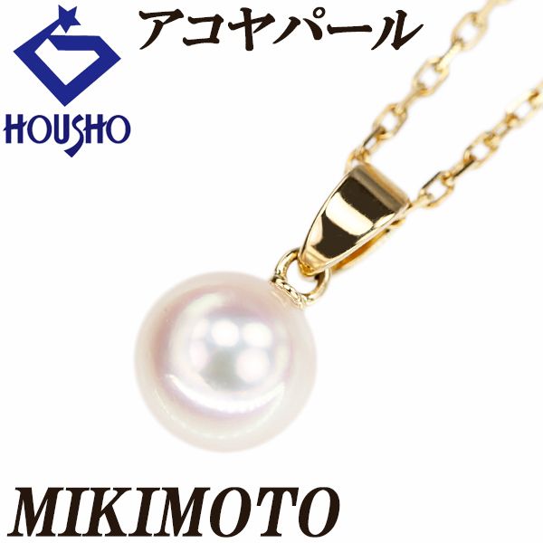 ミキモト アコヤ真珠 ネックレス K18イエローゴールド MIKIMOTO 一粒  