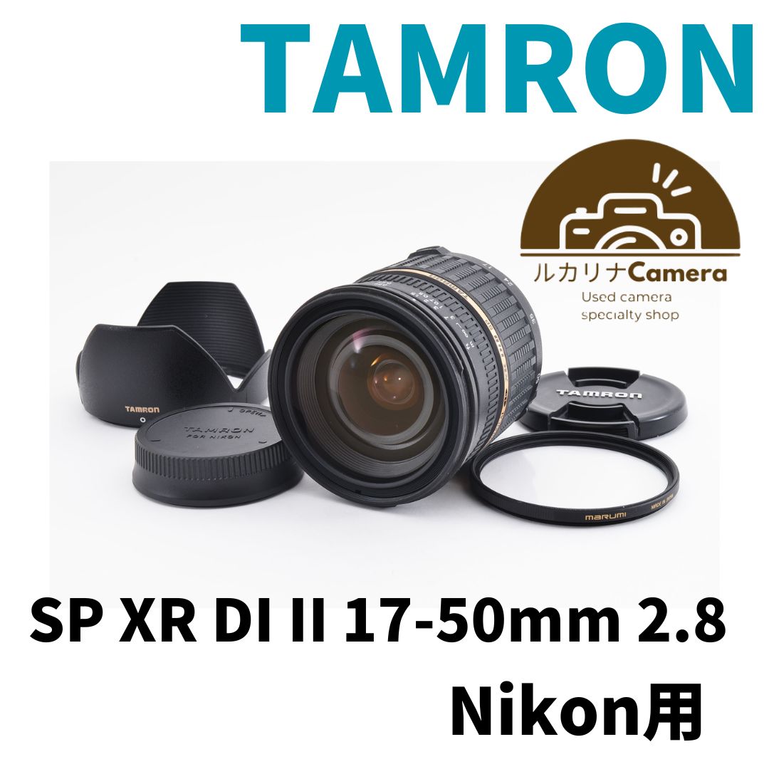 ✾タムロン TAMRON SP AF 17-50mm F2.8 XR Di II Nikon Fマウント用