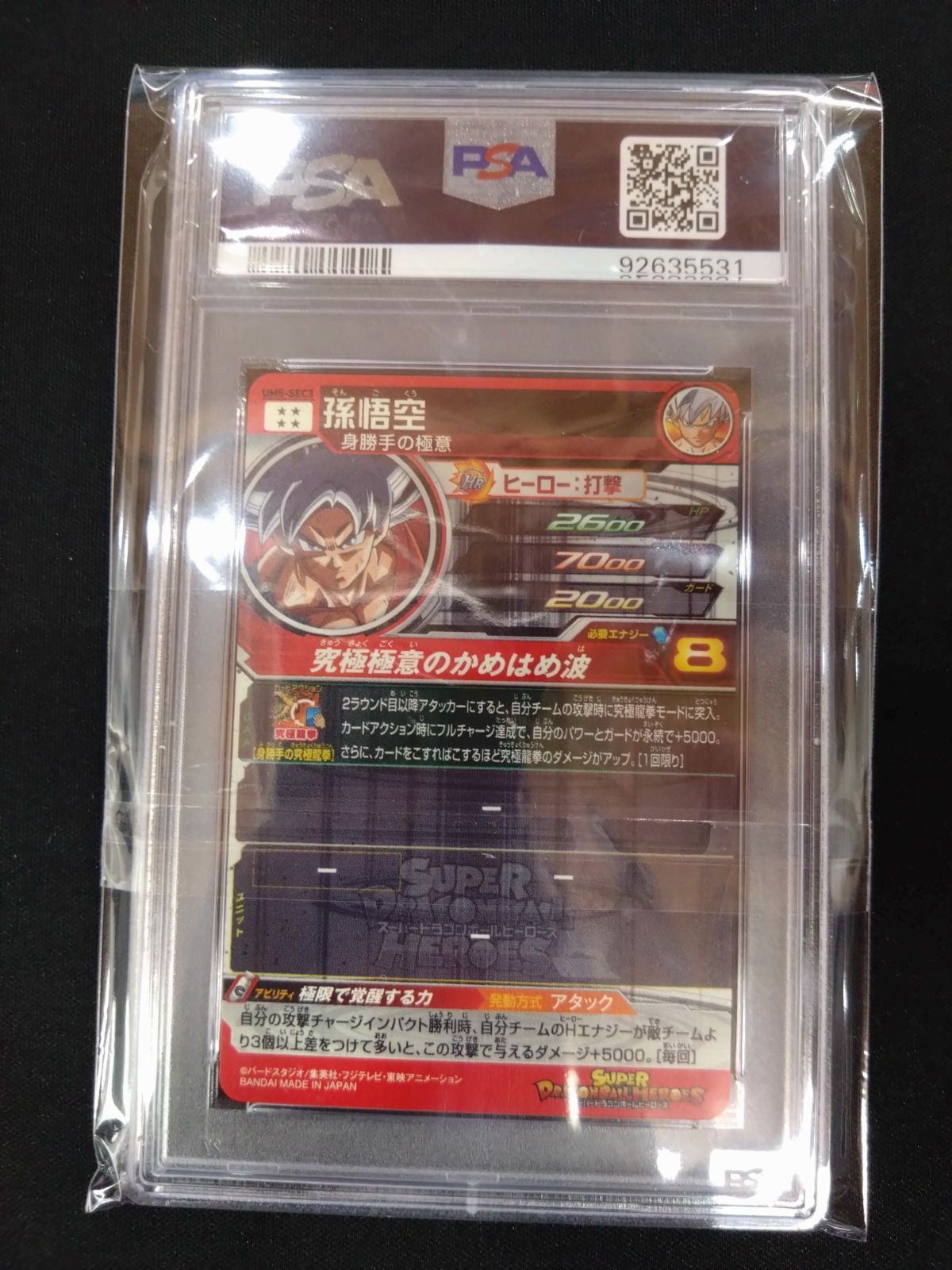 ドラゴンボールヒーローズ 孫悟空 UM5-SEC3 PSA 10 PSA10 孫悟空 UM5-SEC3 ドラゴンボール ヒーローズ