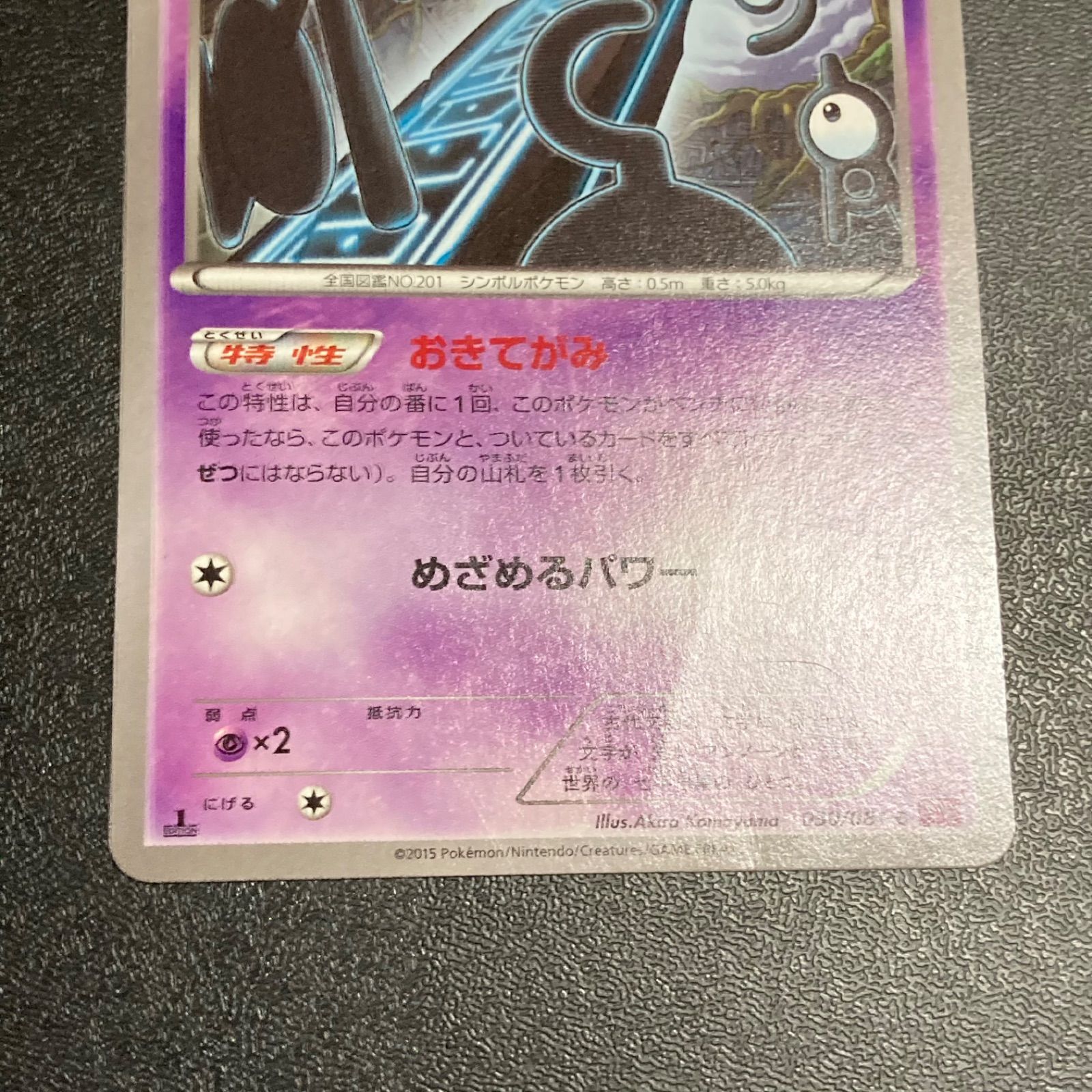 メルカリshops No 179 アンノーン おきてがみ めざめるパワー 傷有