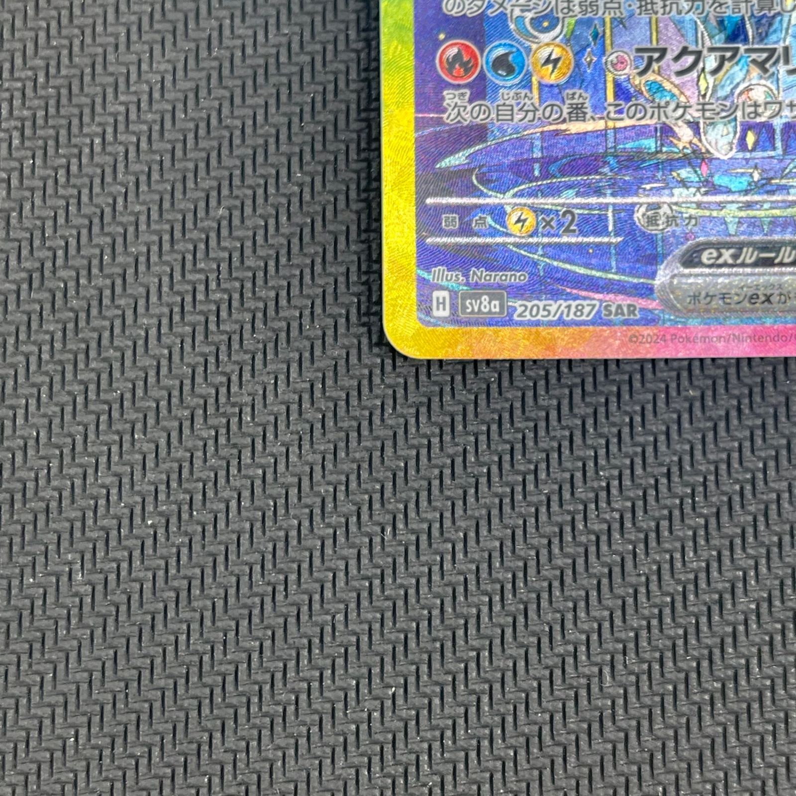 SAR SV8a 205/187 .SAR SV11B 168/086 セット ポケモンカード シャワーズex sv8a 205/187 SAR（店舗併売
