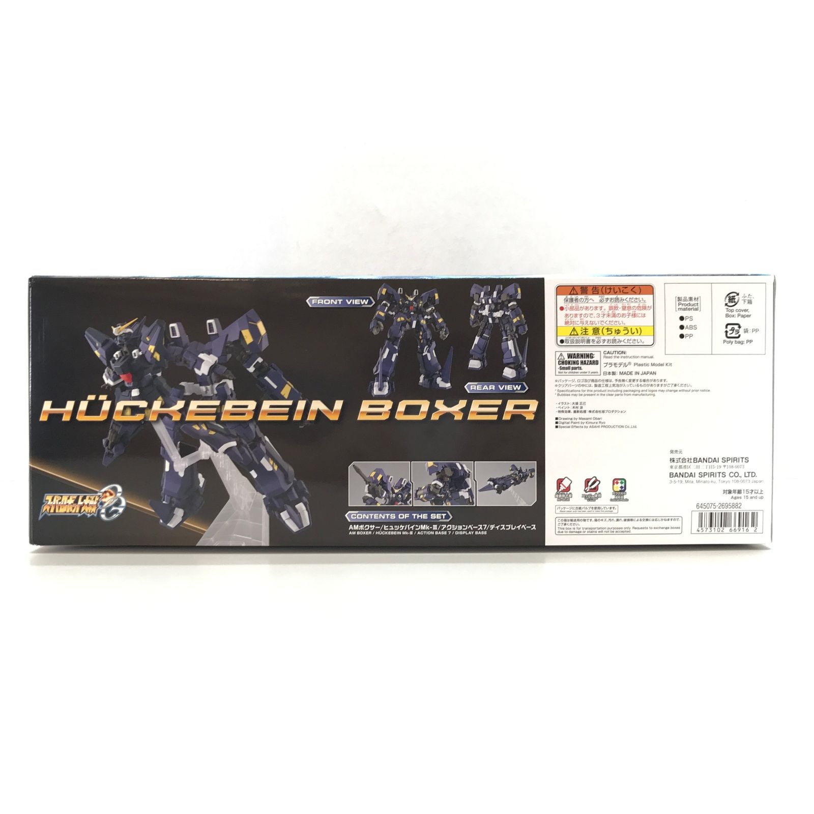 プレミアムバンダイ 内袋未開封