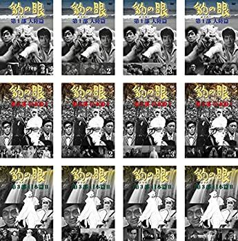 【】豹 ジャガー の眼 第1部 大陸篇 全4巻 + 第2部 日本篇I 全4巻 + 第3部 日本篇II 全4巻 [レンタル落ち] 全12巻セット [DVDセッ