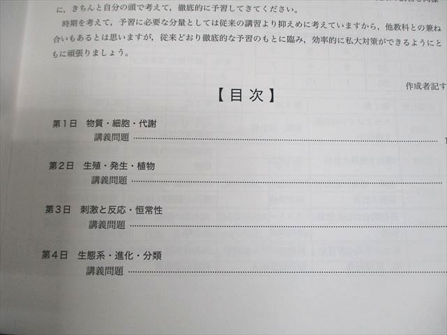 鉄緑会 高3 生物冬期 テキスト 2019 冬期 008s0D 鉄緑会 高3 生物冬期 テキスト 2019 冬期 008s0D - メルカリ