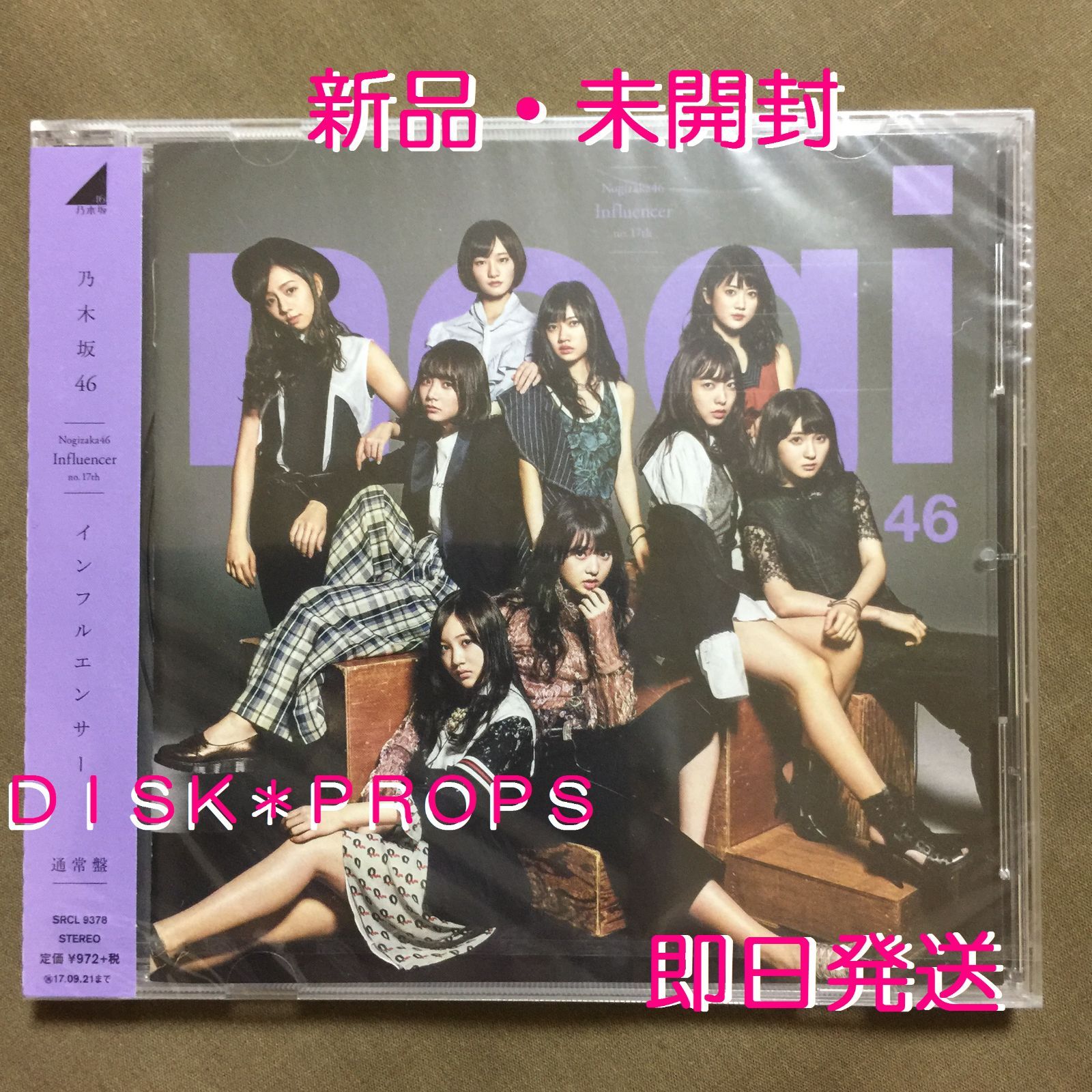 乃木坂46 / インフルエンサー(TYPE-C)(DVD付) シングルCD