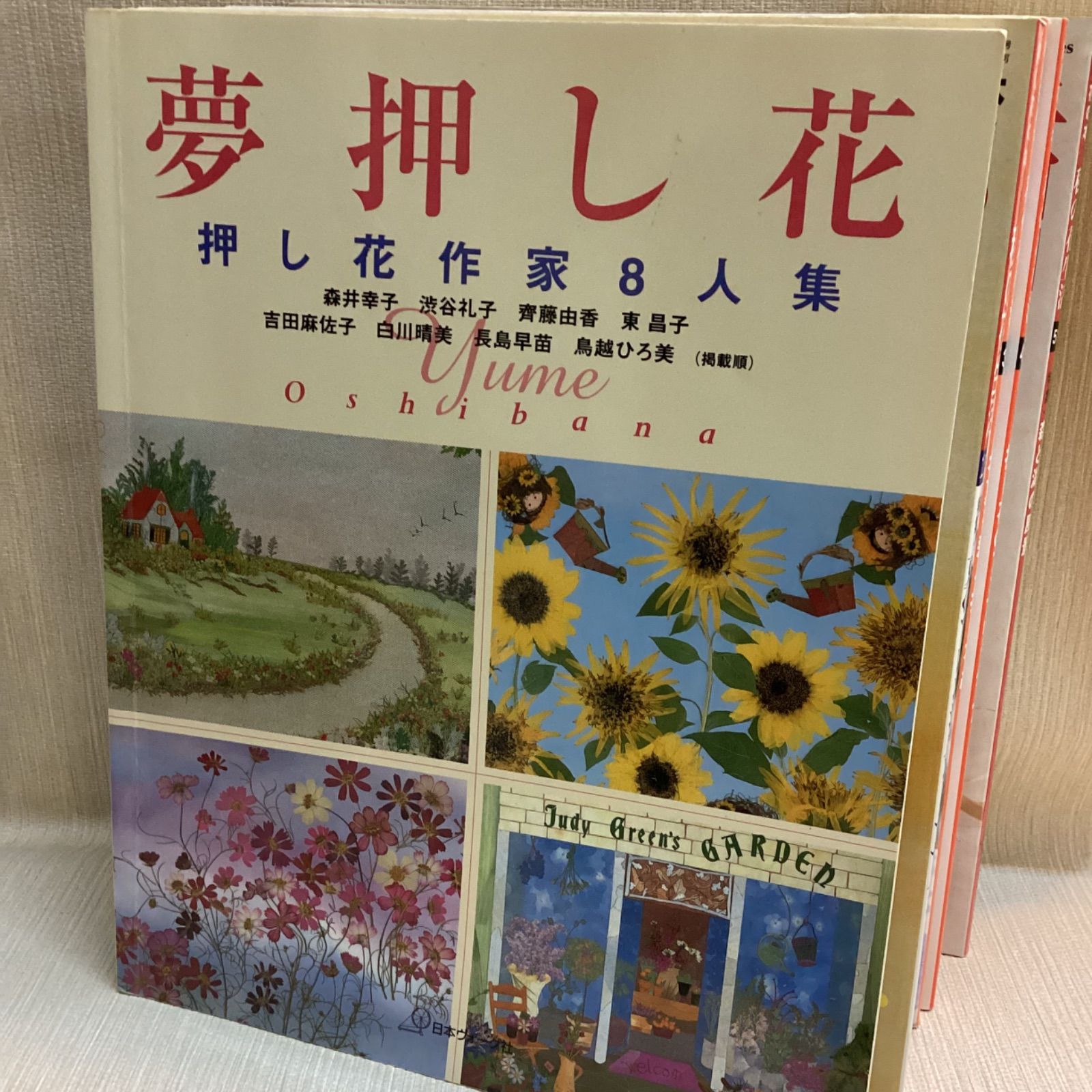 押し花本 私の花生活8冊＋おまけ一冊 合計9冊セット - メルカリ