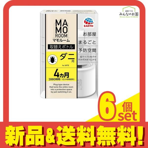 マモルーム ダニ用 取替えボトル 4ヵ月 2880時間用 45mL× 1本入 6個セット