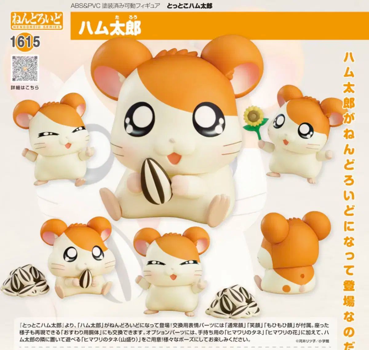 【大幅値下げ】ハム太郎 ねんどろいど 1615 新品 ハム太郎 ねんどろいど 新品