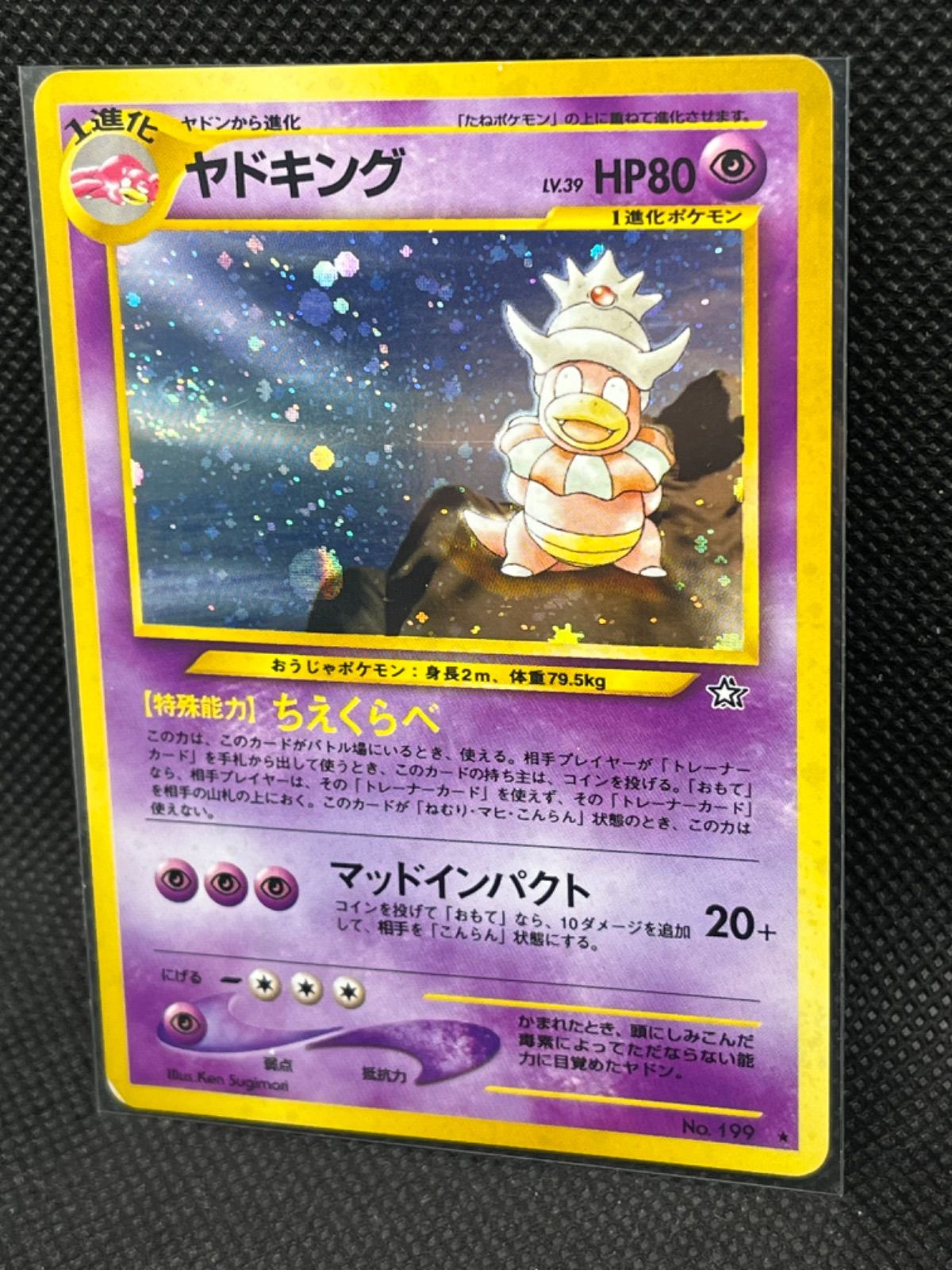 ポケモンカード旧裏 ヤドキングの通販 yuta（1299987578） | magi