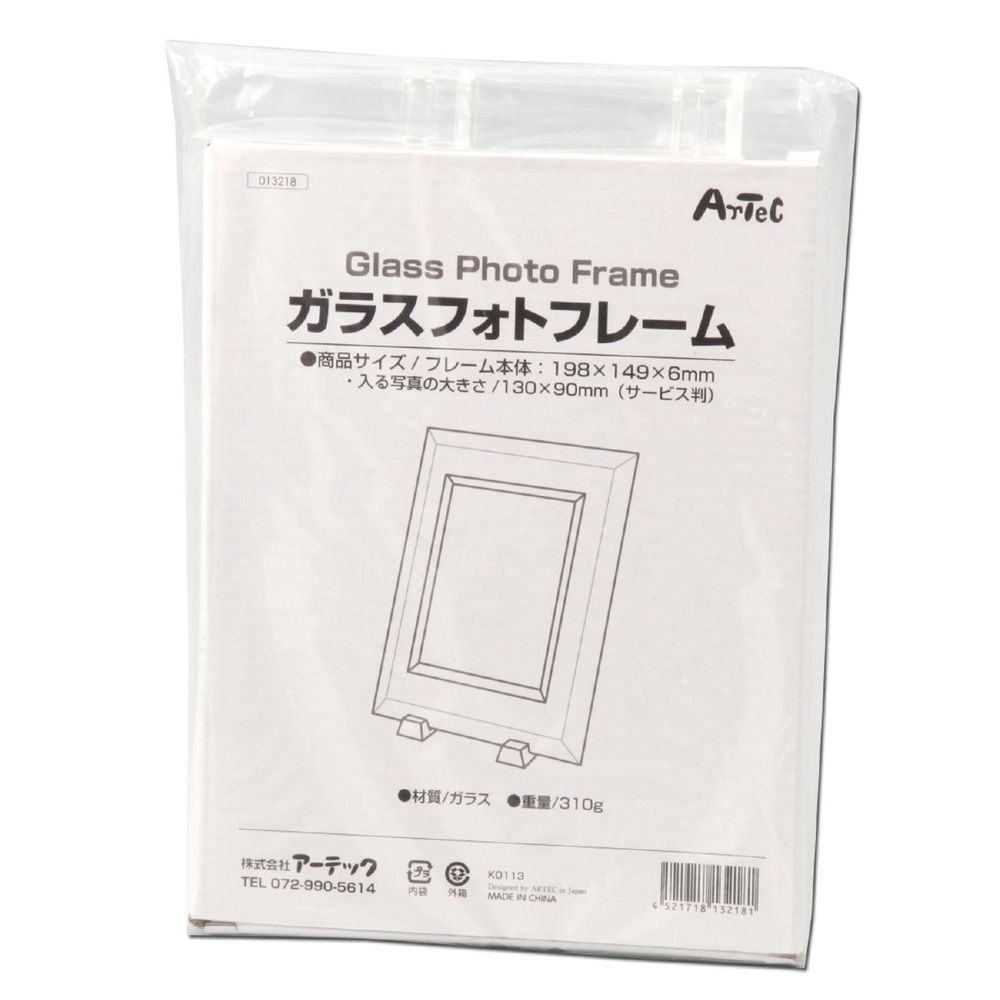 （まとめ買い）アーテック ガラスフォトフレーム 13218 【×5セット】