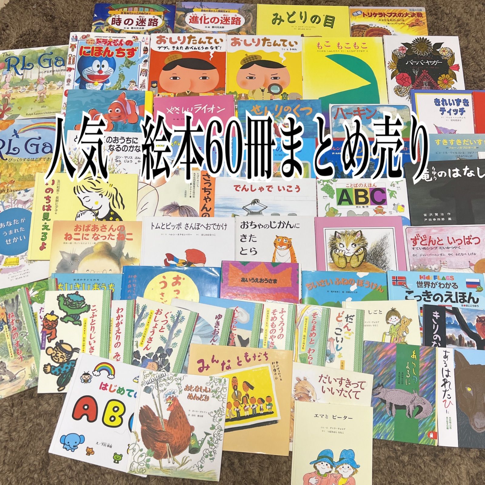 絵本 まとめ売り 41冊-