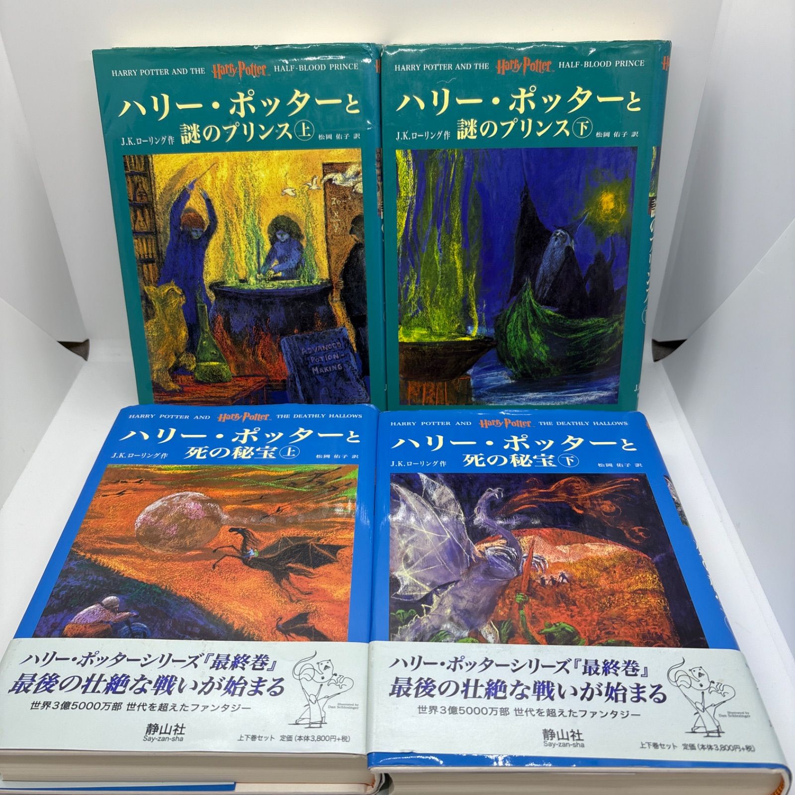 ハリーポッター 小説 全巻＋呪いの子11冊セット