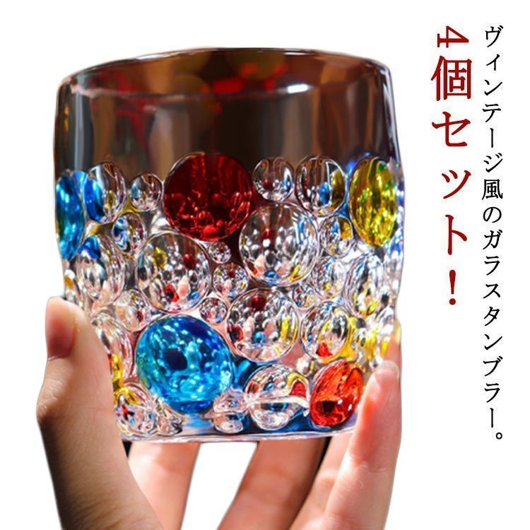 カラフルコップ 虹色 カラフル ガラス コップ 水玉柄 ヴィンテージ クリア 透明