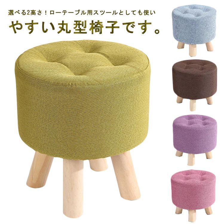 スツール 丸 丸椅子 丸型 子供用 椅子 足置き台 フットレスト ミニスツール おしゃれ  かわいい 低い いす 小さい キッズ 子供 ミニ イス オットマン 足置き 低め 玄関 腰掛け 子ども 木製#runa2