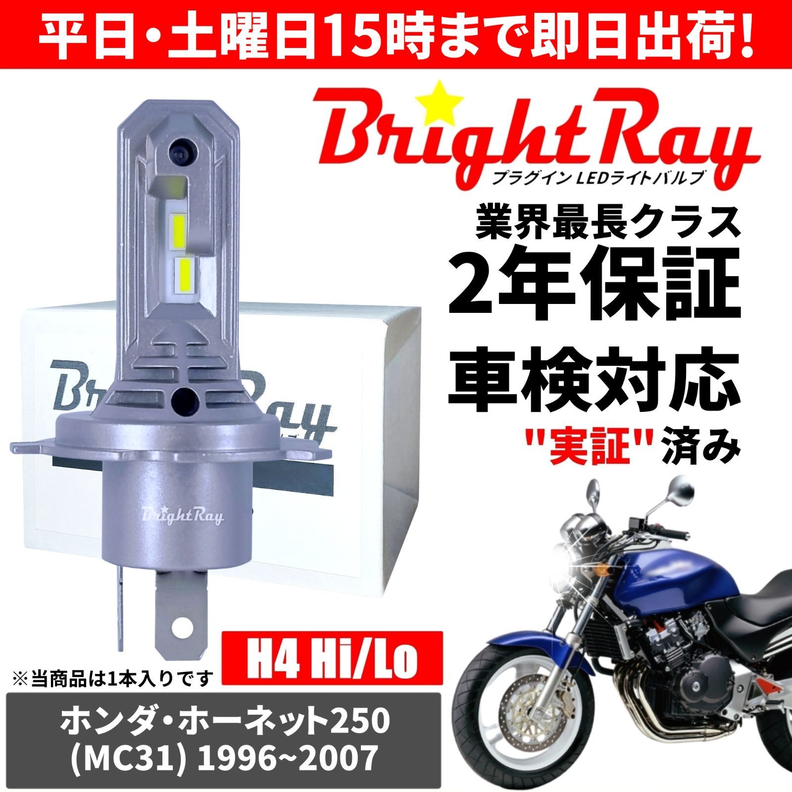 送料無料 2年保証 ホンダ ホーネット250 MC31 LED ヘッドライト BrightRay バルブ H4 Hi/Lo 6000K 車検対応  ハロゲンから簡単交換 - メルカリ