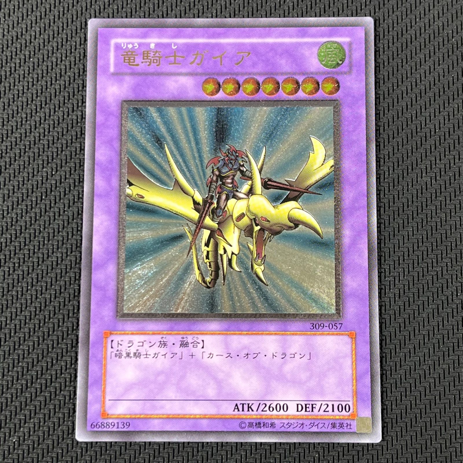 遊戯王 3期 竜騎士ガイア アルティメット レリーフ 309-057