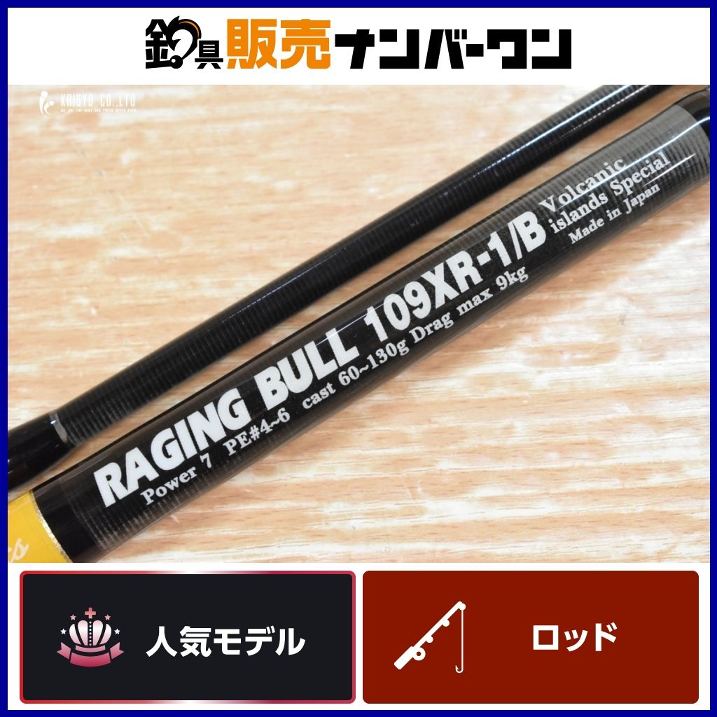 MCワークス レイジングブル 109XR-1|B カスタム MC works RAIGING BULL ベイトロッド 2ピース ショアジギング ヒラマサ GT カンパチ
