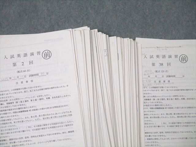 鉄緑会 入試英語演習 高3 WH25-049 第1回〜第38回 A1 テスト計38回分