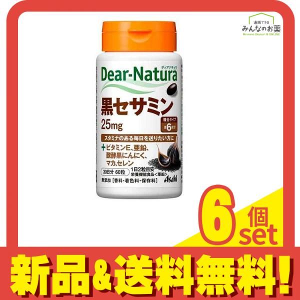 ディアナチュラ 黒セサミン 60粒 6個セット まとめ売り