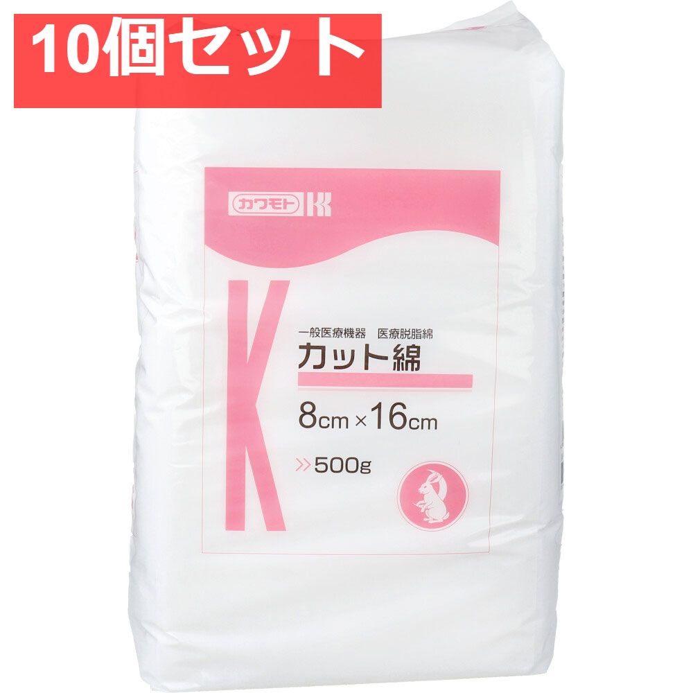カワモト 医療脱脂綿 カット綿 カットメン 8cm×16cm 500g 10個セット