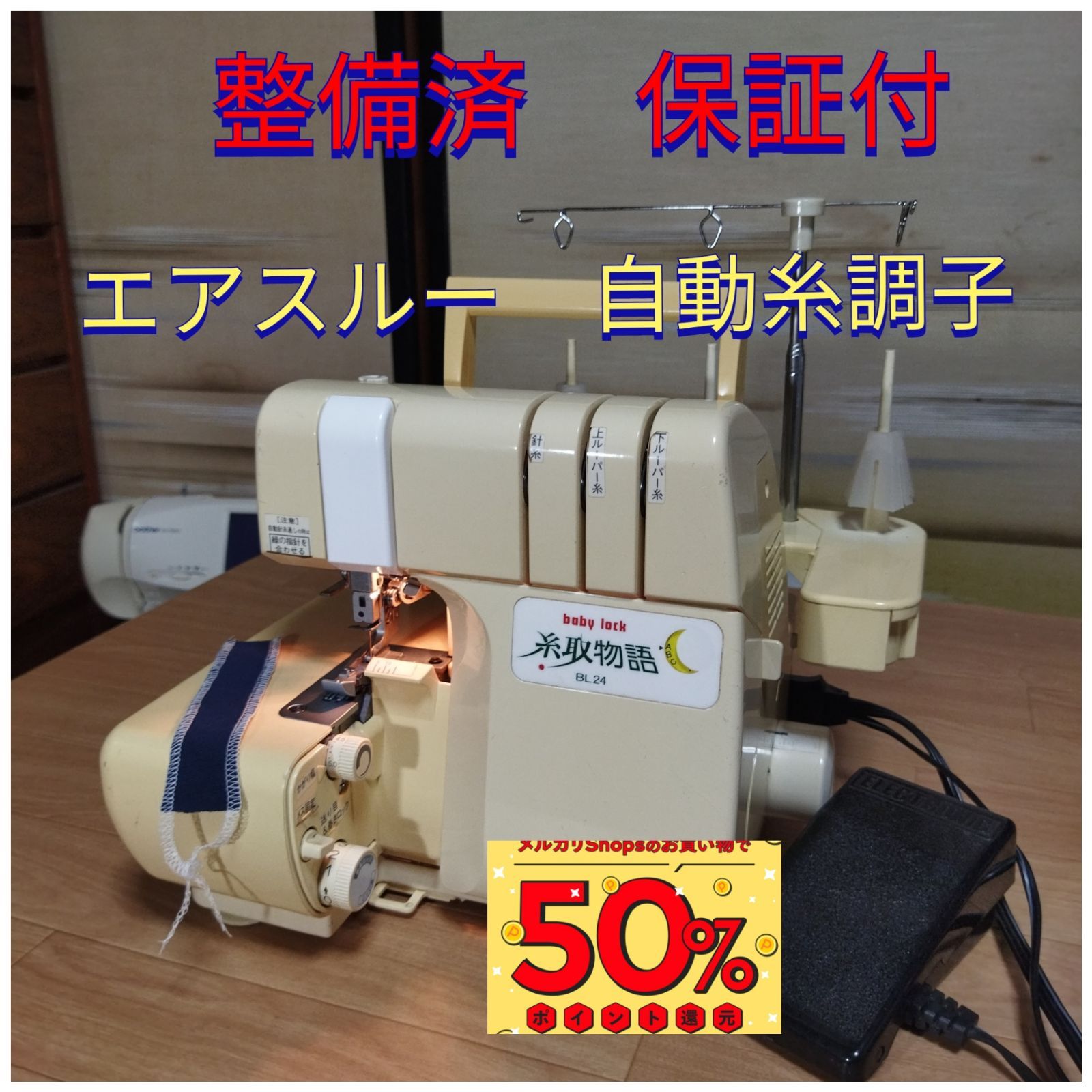 ○美品JUKI ロックミシン 糸取物語 BL-24 1本針3本糸○A-R - その他 ○美品JUKI ロックミシン 糸取物語 BL-24 1本針3本糸○A-R - その他