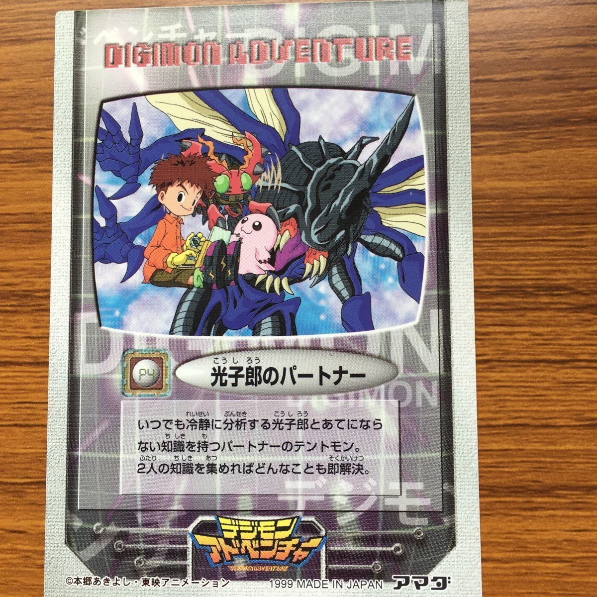 泉光子郎(BT15-085) 泉 光子郎 カード デジモンアドベンチャー | R