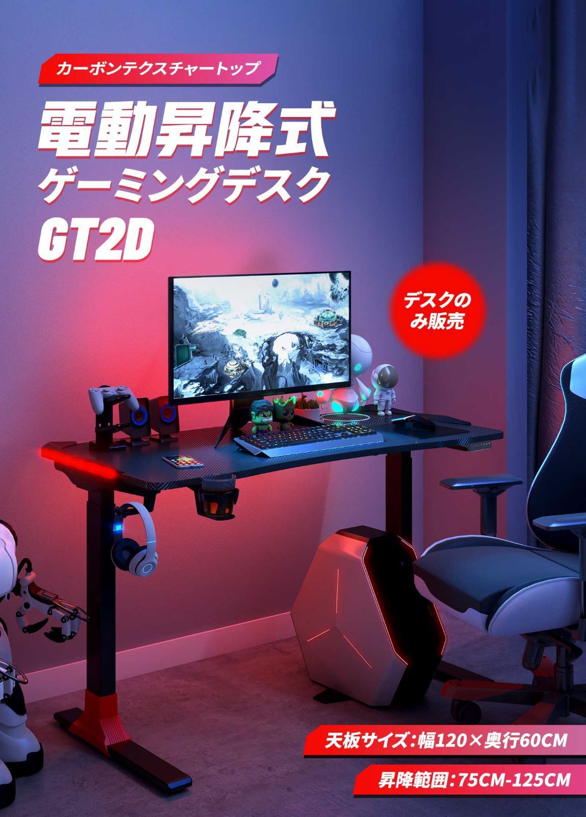 電動式 パソコンデスク