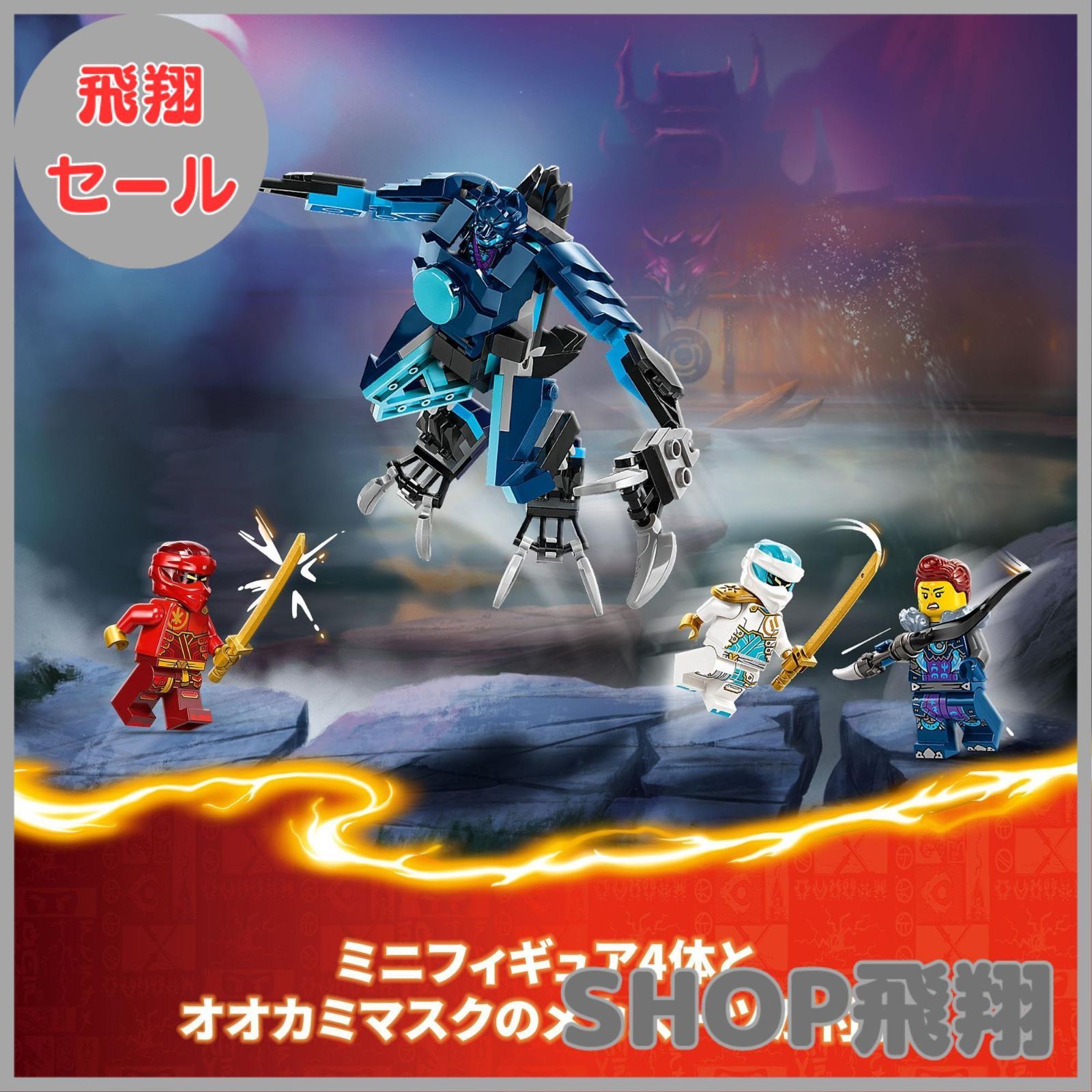 大安売り】レゴ(LEGO) ニンジャゴー カイのエレメントパワー