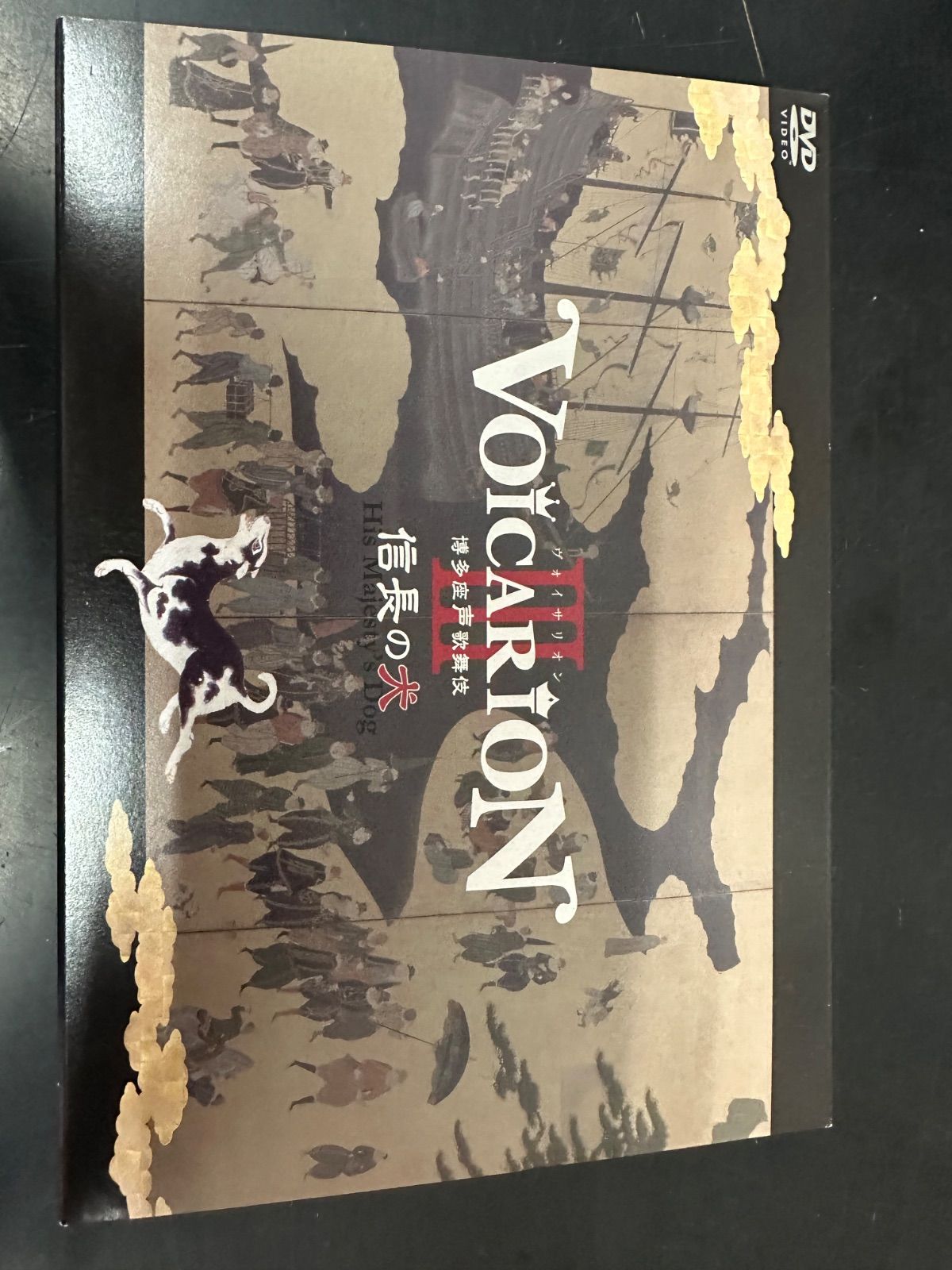 VOICARIONⅢ　ヴォイサリオンⅢ　博多座声歌舞伎　信長の犬　DVD VOICARIONⅢ ヴォイサリオンⅢ 博多座声歌舞伎 信長の犬 DVD