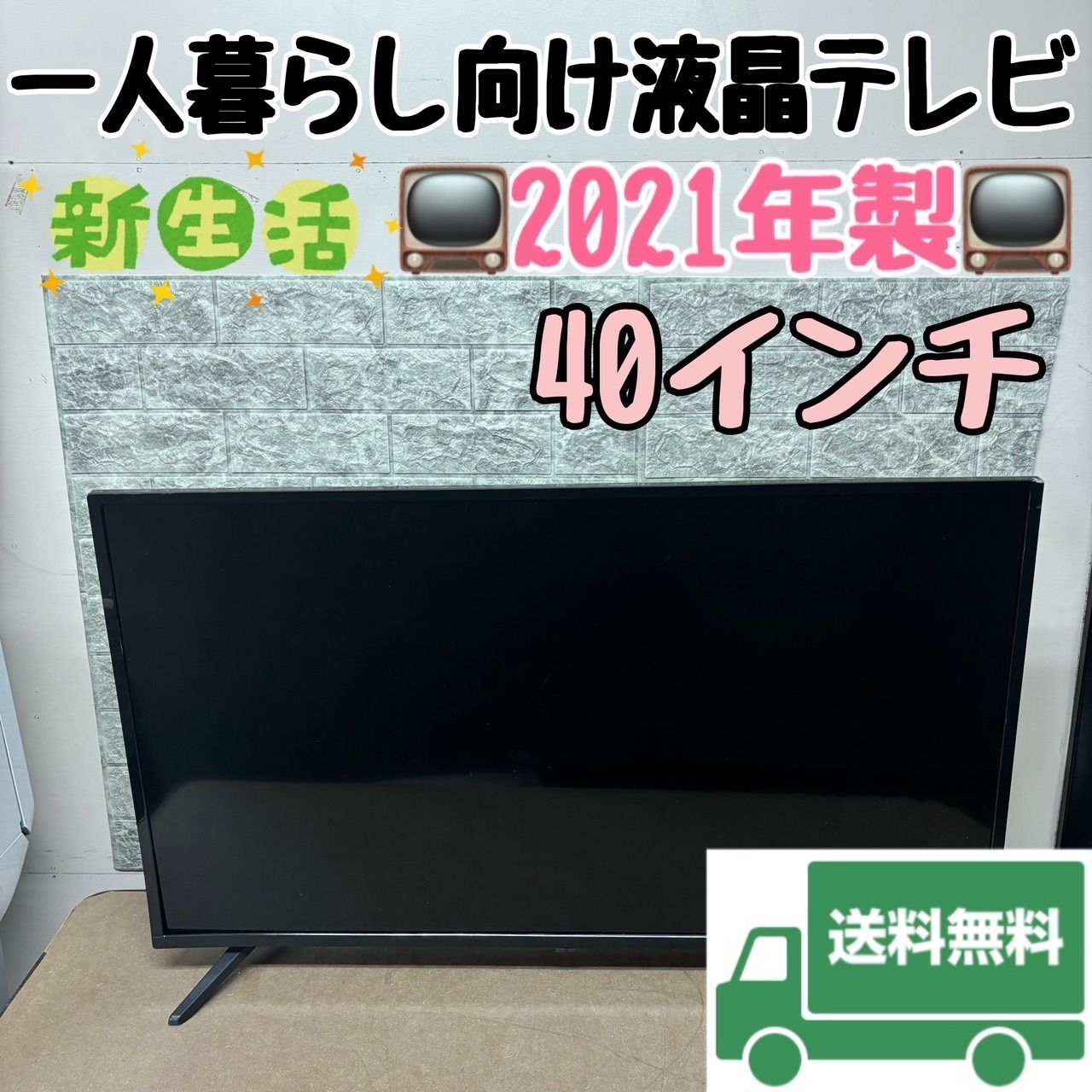 早い者勝ち☆】TOSHIBA 液晶テレビ20年製43インチ送料無料