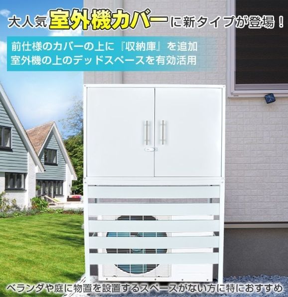 室外機ラッ ルーバー