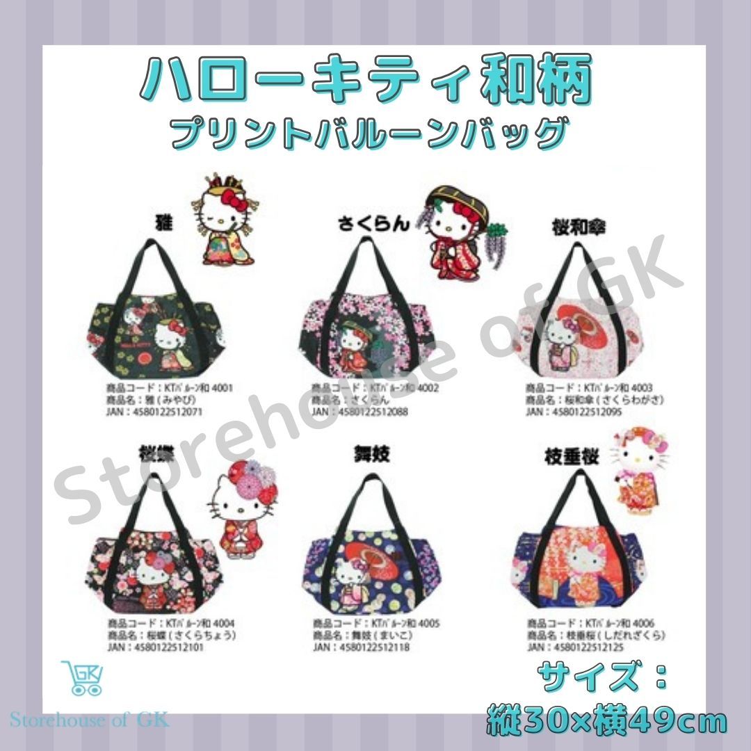 和柄シリーズ バルーンバッグ ハローキティ - メルカリ