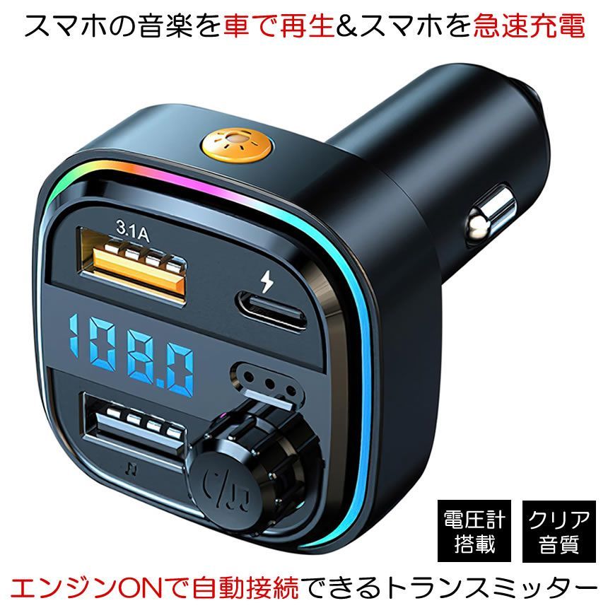 Bluetooth FMトランスミッター 急速充電 AUX対応 FMトランスミッター bluetooth トランスミッター ブルートゥース