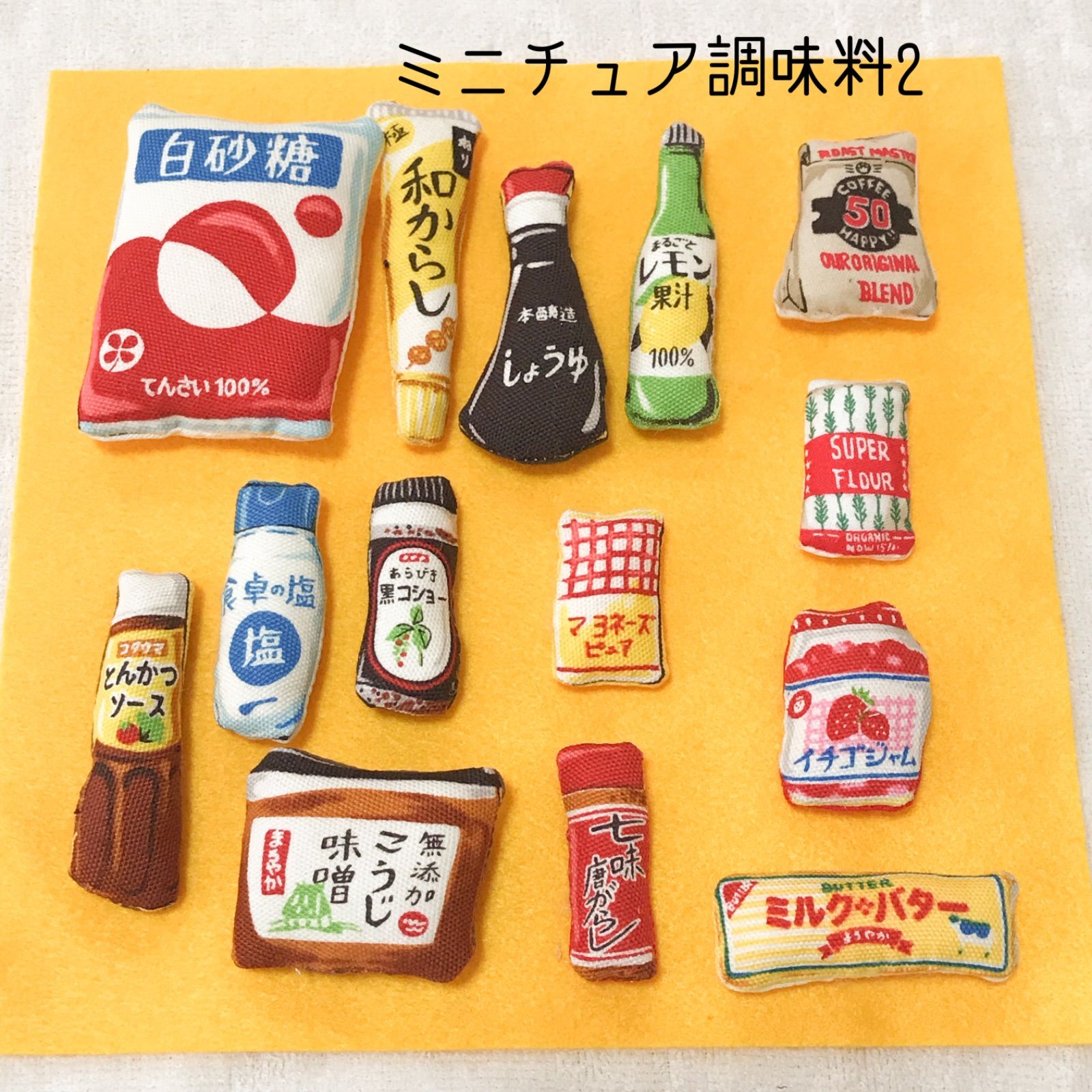 調味料 ハンドメイド ソランちゃん ままごと フェルトままごと