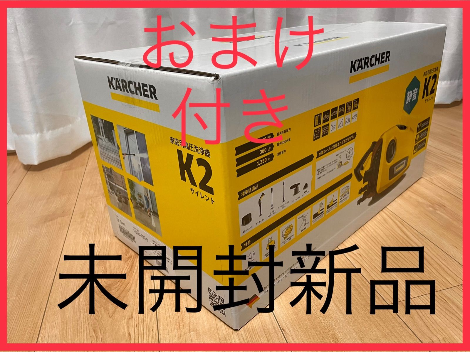 セール正規品 【新品未開封】 ケルヒャー KARCHER 高圧洗浄機 K2