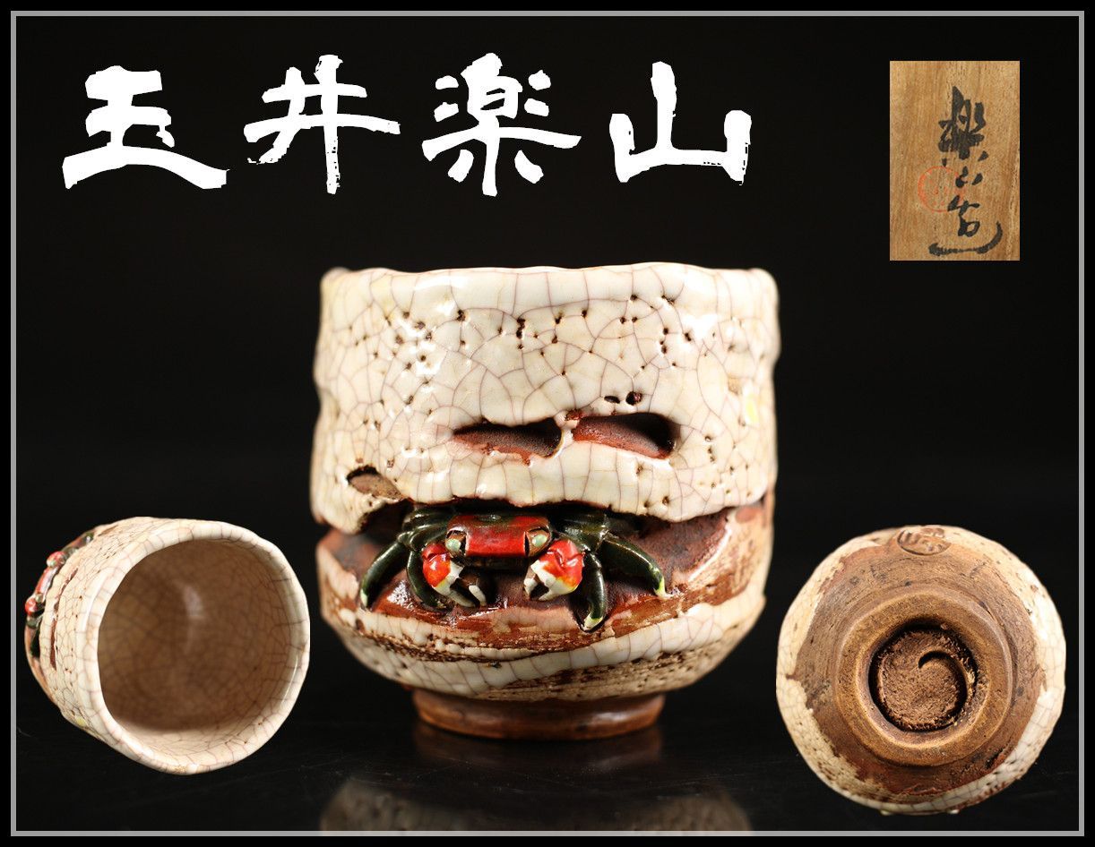 楽山焼♡玉井楽山作の天神蟹 【公式通販】