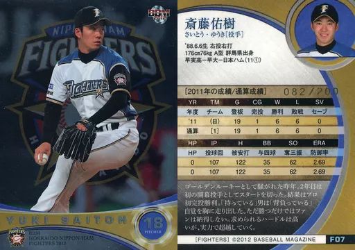 中古】BBM F07 [レギュラーカード] ： 斎藤佑樹 - メルカリ