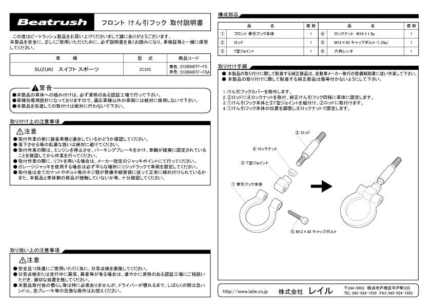 限定入荷中。 Beatrush ビートラッシュ フロント けん引フック レッド スイフトスポーツ ZC33S 2017|09~