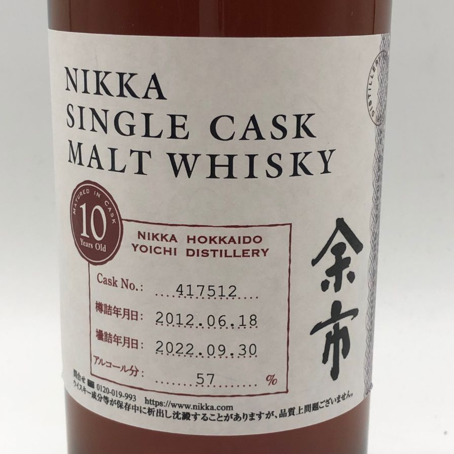 東京都限定◇ニッカ 余市 シングルカスク 10年 2012-2022 【U】 - メルカリ