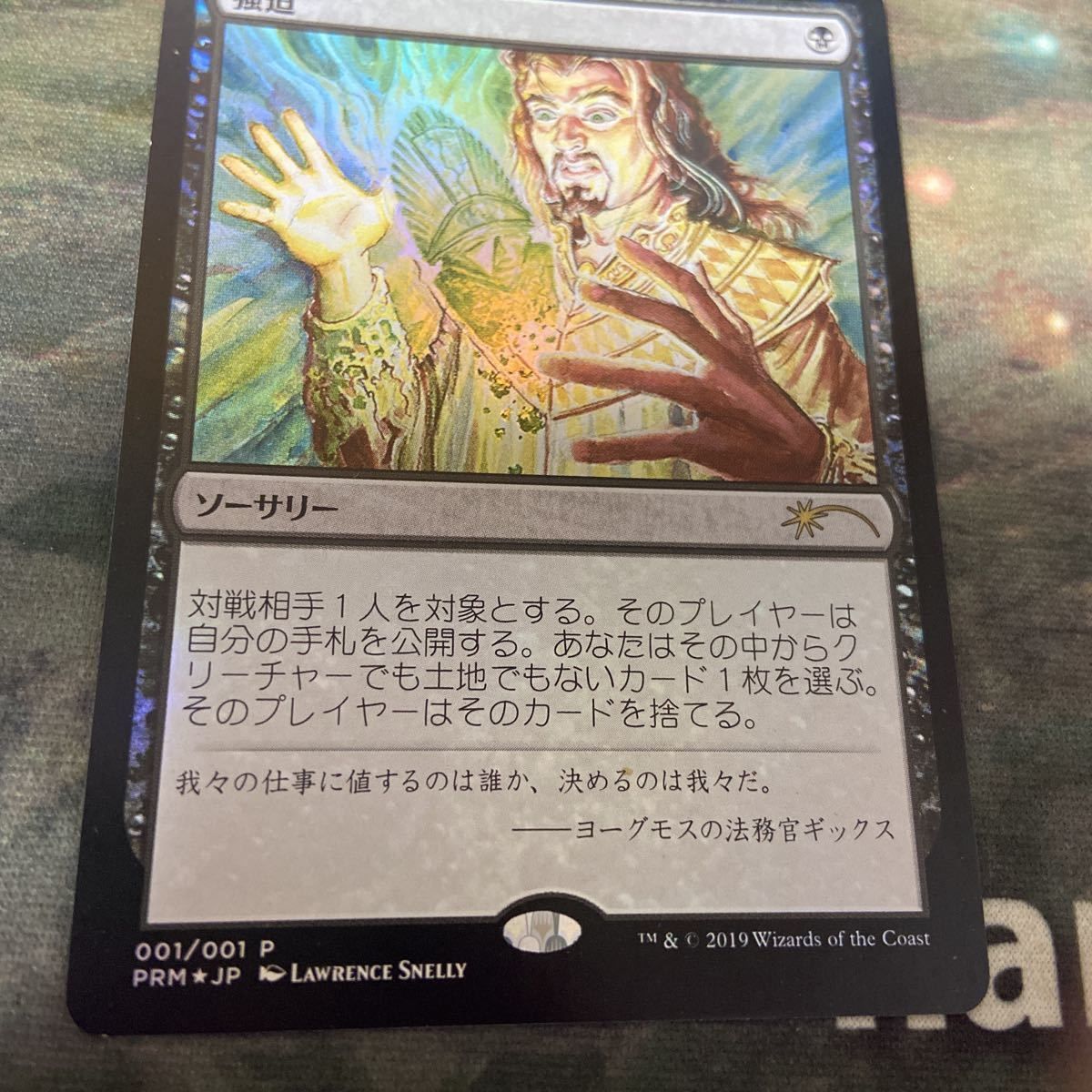 PRM)失せろ(PWS 2025 Spring)(F)/GET LOST | (FOIL)神話レア