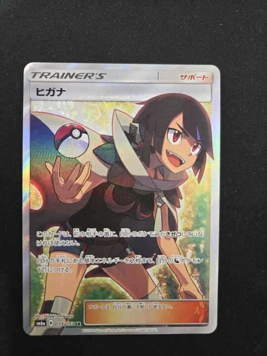 ヒガナ SR[SM6a 059/053] ヒガナ(SR)〈059/053〉[SM6a] - メルカリ