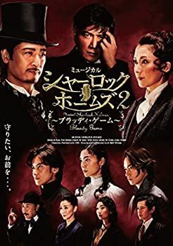 【】ミュージカル「シャーロックホームズ2ブラッディ・ゲーム」B ver. エドガー役/良知真次 [DVD]