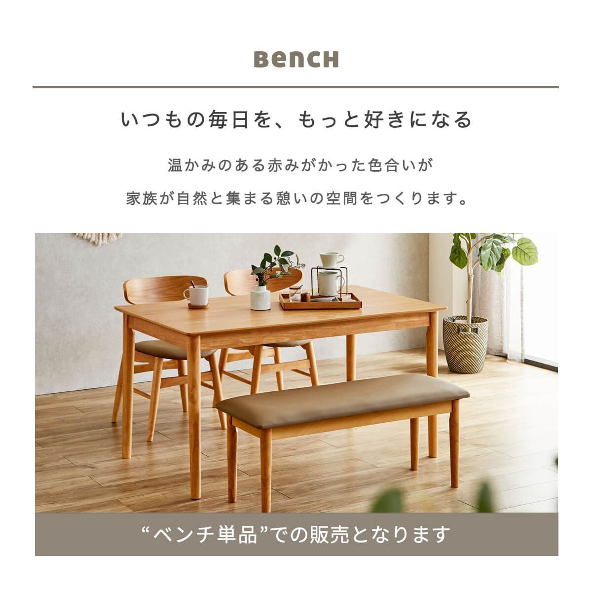 ダイニングベンチ 2人掛け 食卓 クッション ゆったり 快適 リラックス 北欧 ナチュラル ブラック キャメル くすみ おしゃれ シンプル 丸脚 木脚 スツール 単品 幅105 商 小 才 3